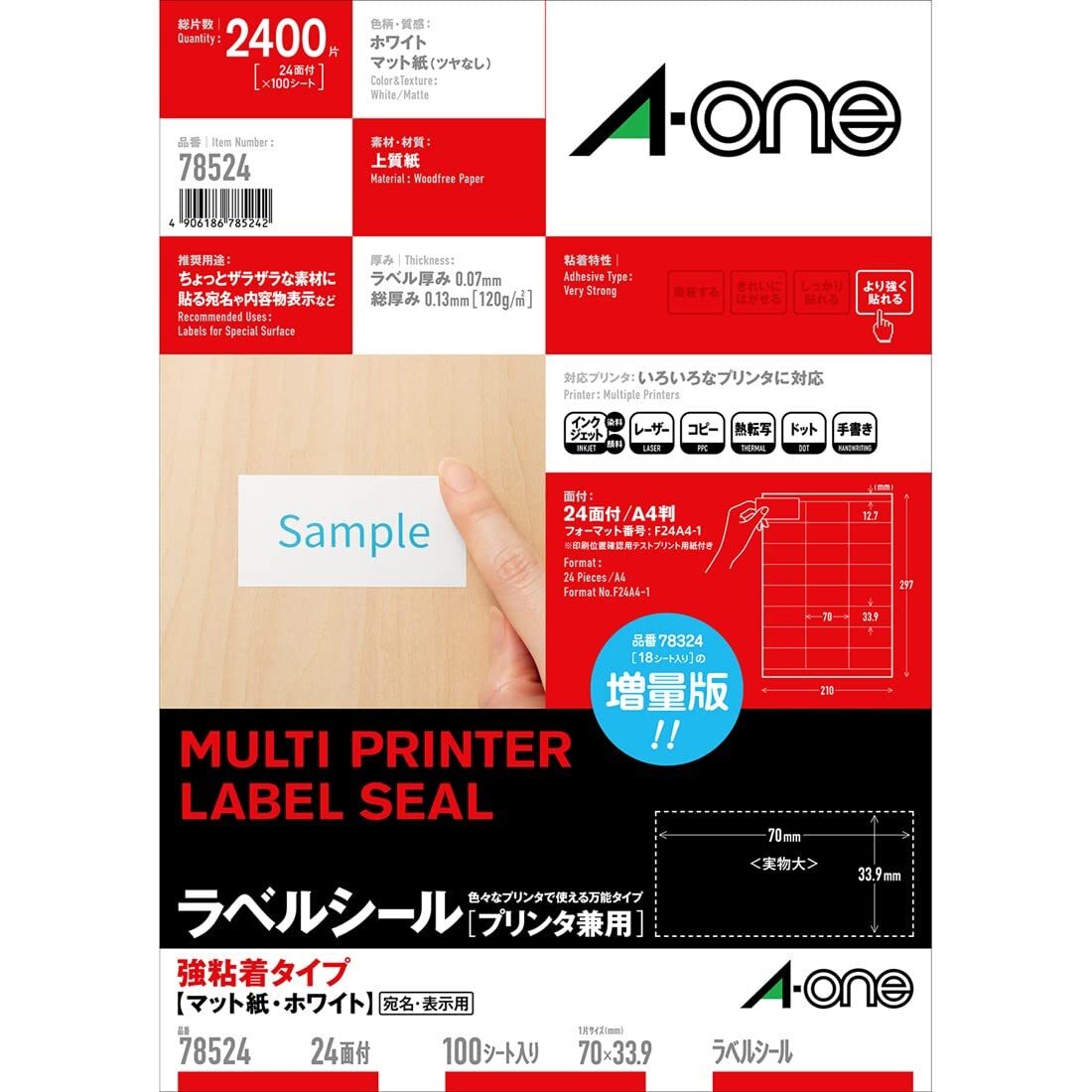 エーワン ラベルシール 強粘着タイプ 24面 100シート 78524拍卖