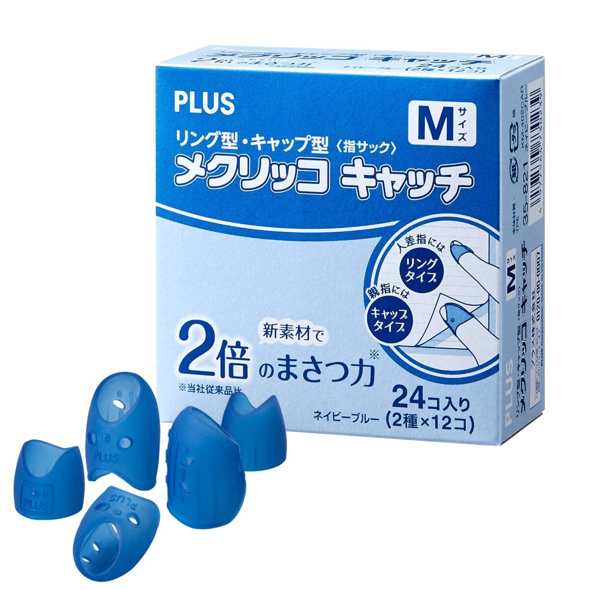 プラス 紙めくり 指サック メクリッコキャッチM タイプミックス (リング型 キャップ型) 各12個 計24個 ネイビーブルー KM-402CA拍卖