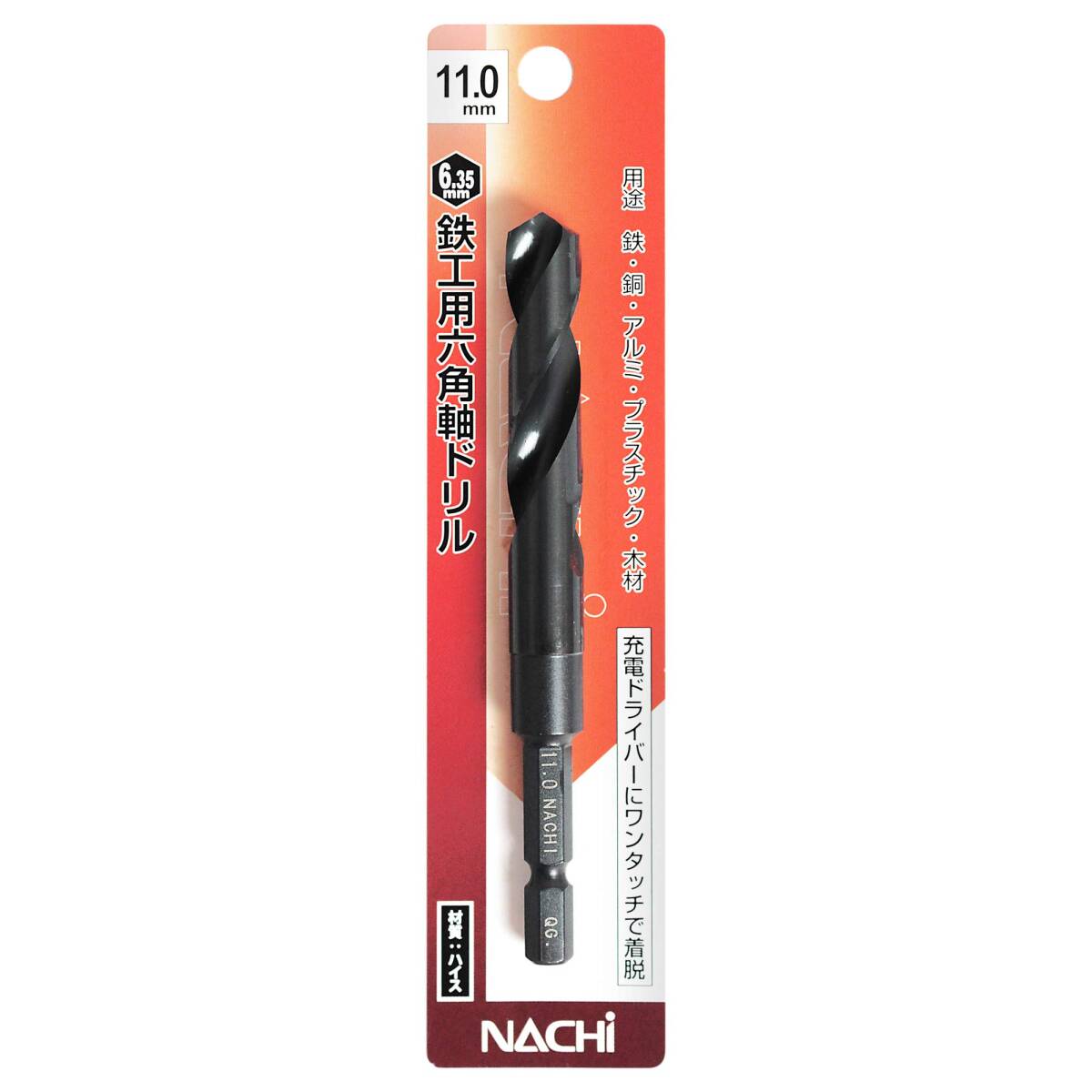 ナチ(NACHI) 六角軸鉄工ドリル 11.0ミリ (金属・金工)拍卖