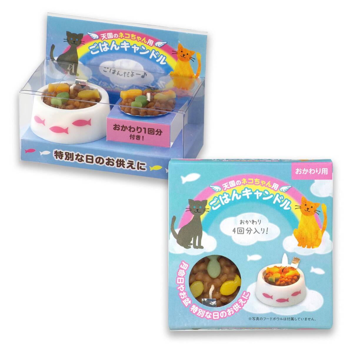 カメヤマ ペットのごはんキャンドル(猫用)+おかわりごはんキャンドル(猫用)4回分 ペット供養拍卖
