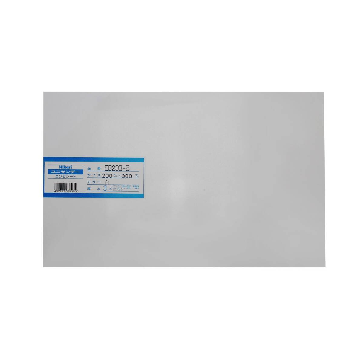 光(Hikari) 塩ビ板 白 3×200×300mm EB233-5拍卖