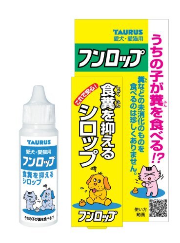 トーラス 「うんちはまずいを学習する」シロップ フンロップ 30ミリリットル (x 1)拍卖