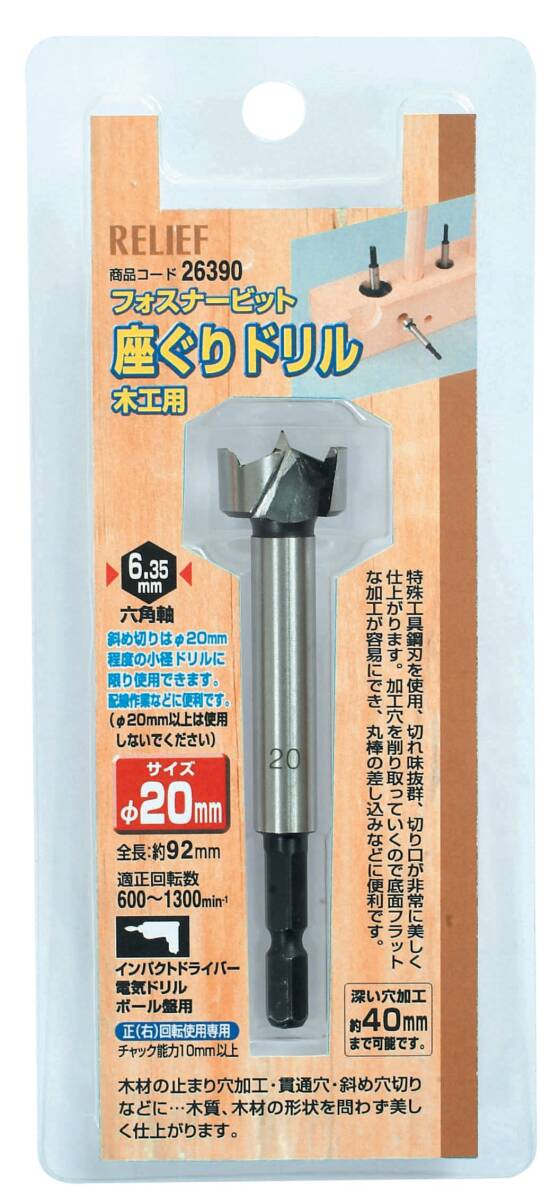 イチネンアクセス RELIEF(リリーフ) 木工ドリル 六角軸 座ぐりドリル 20mm 26390拍卖