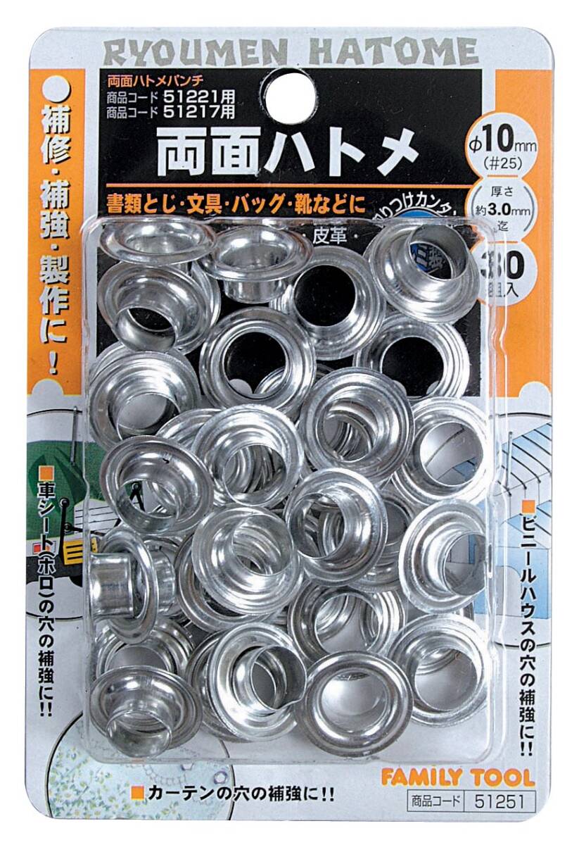 イチネンアクセス FAMILY TOOL(ファミリーツール) ハトメ 両面ハトメ 10mm(#25) アルミ製 51251 30組入 商品コード拍卖