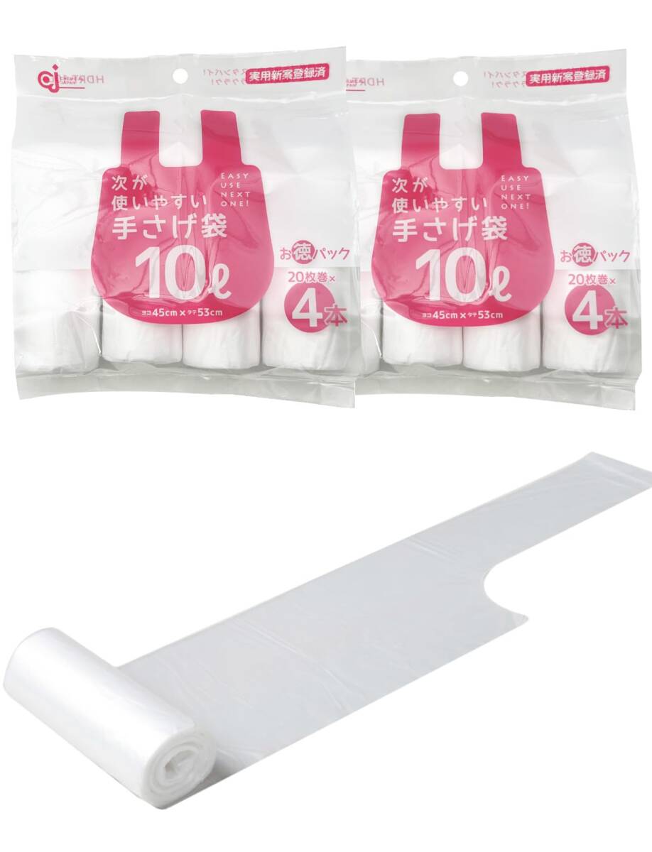ケミカルジャパン 次が使いやすい ゴミ袋 手さげ お徳パック 10L 1ロール(20枚入り) お徳パック 8本 (4本×2セット) 大容量 ミシ拍卖