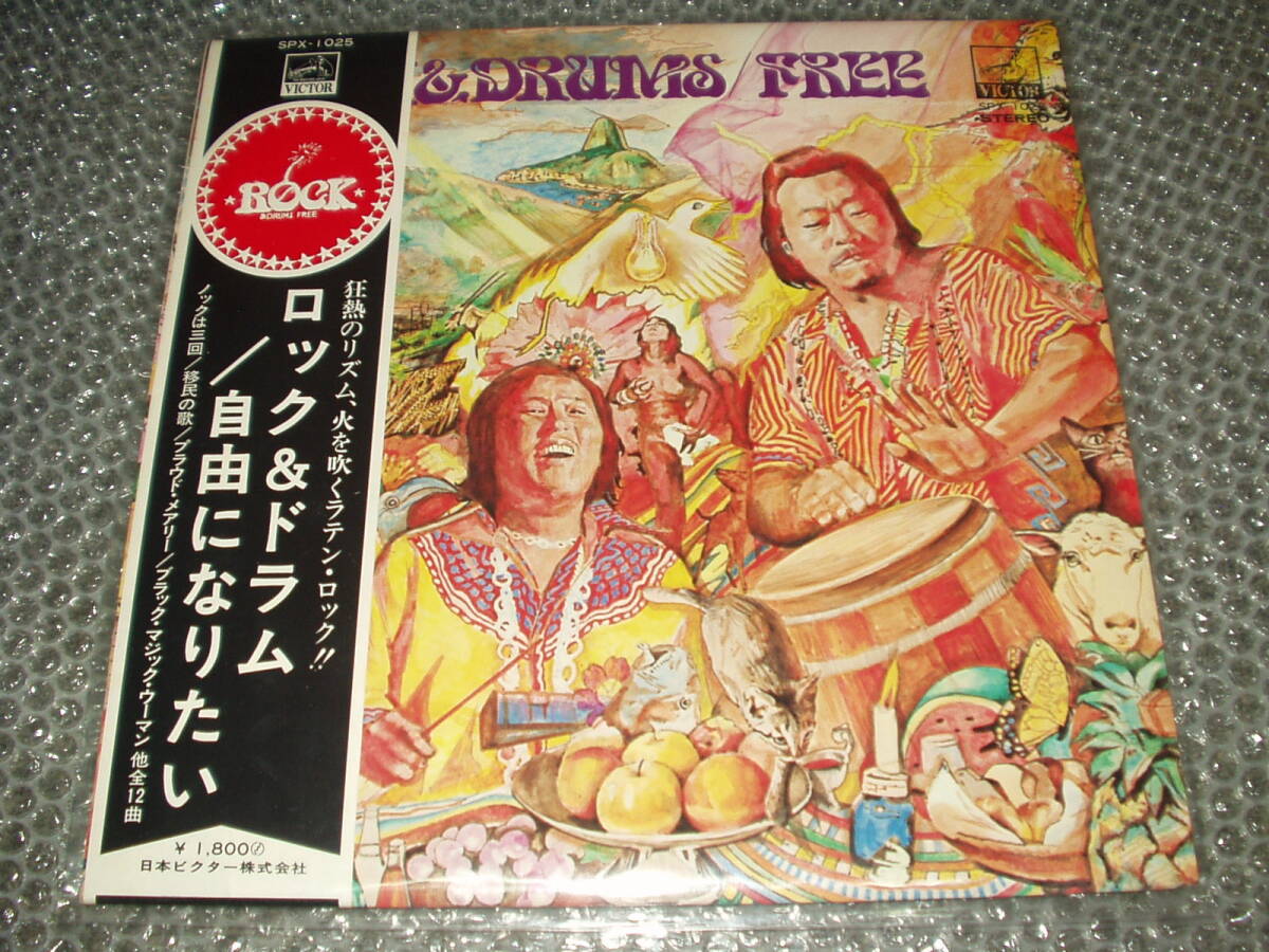 LP★小野寺武司とロス・オノデラス「ロック&ドラム / 自由になりたい」~和モノ/和ジャズ/和ングラ本/ニュー・ロック/有馬すすむ拍卖