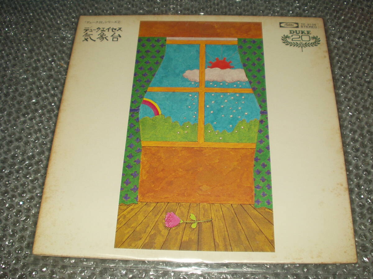 LP★デューク・エイセス「気象台」(「デューク20」シリーズ2)~和モノ/和ジャズ/山口はるみ/和田誠/比呂公一/八木正生/鈴木宏昌/クニ河内拍卖