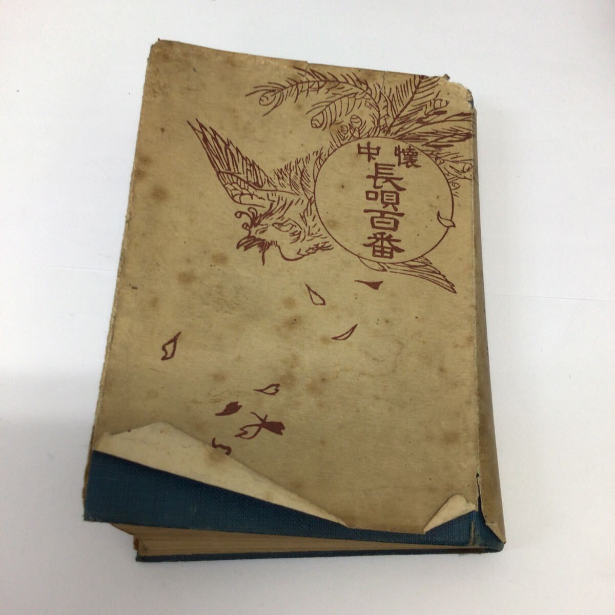 37647-2 0219Y 懐中 長唄百番 法木徳兵衛 拍卖