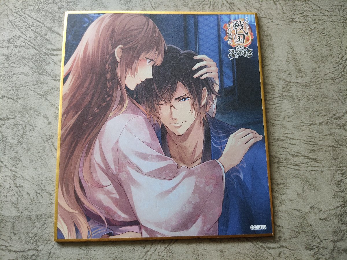 イケメン戦国 猿飛佐助編 伊達政宗 ミニ色紙拍卖