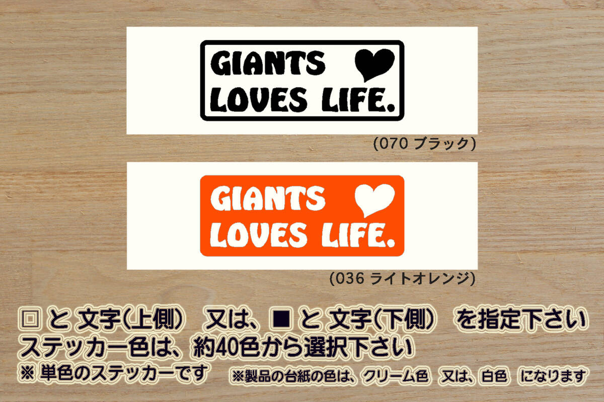 GIANTS LOVES LIFE. ステッカー 祝_ジャイアンツ_優勝_V_2_3_連勝_マジック_点灯_逆転_サヨナラ_満塁_ホームラン_巨人_東京ドーム_ZEAL東京拍卖