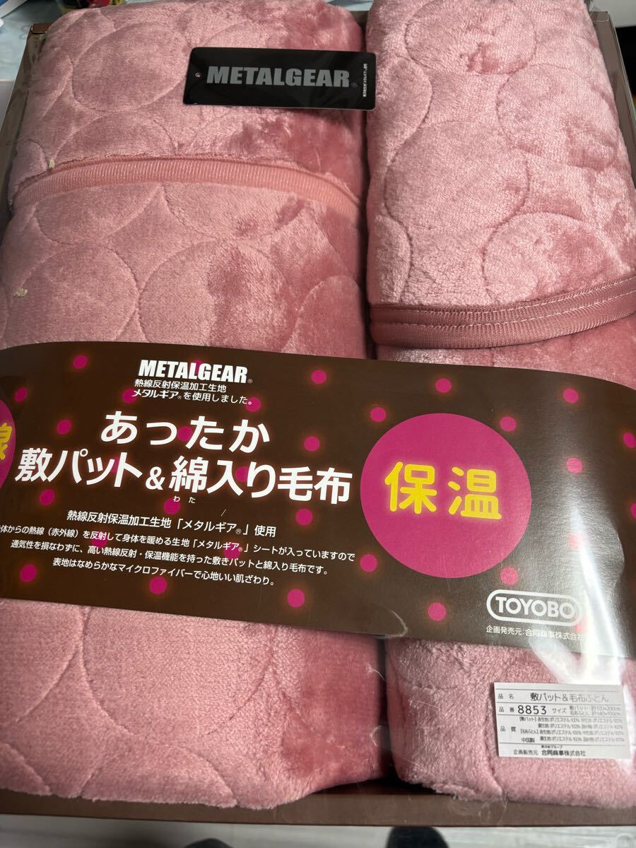 新品 TOYOBO 東洋紡あったか敷パット &綿入り毛布セット赤外線反射 保温拍卖