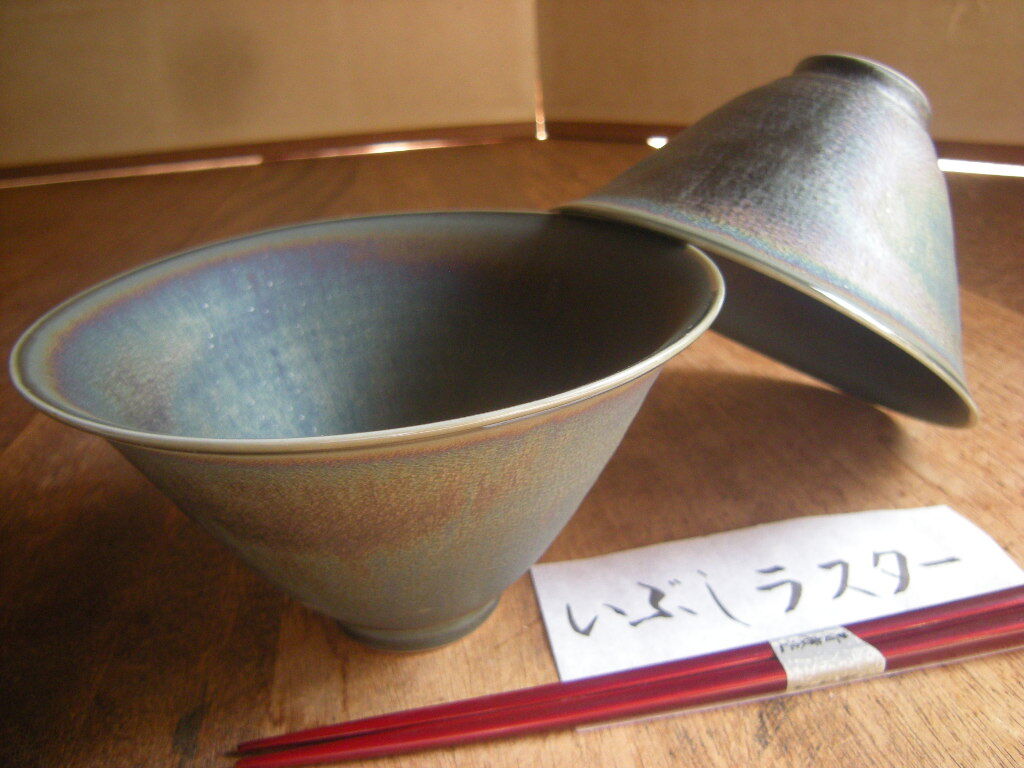 恵巳*新作【新品・未使用】マット いぶし銀釉 天目ラスター ラッパ碗 煮物碗 5寸(15㎝x9㎝)1枚から *料亭うつわ*こだわりうつわ拍卖