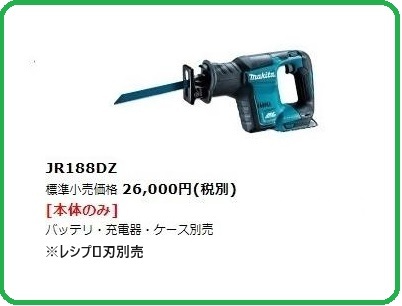 マキタ 18V 充電式レシプロソー JR188DZ (本体のみ)【バッテリ・充電器・ケース別売】 ■安心のマキタ純正/新品/未使用■拍卖