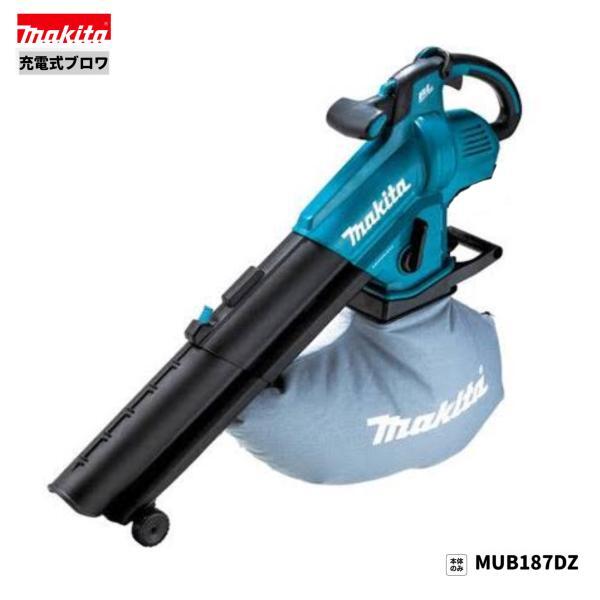 マキタ MUB187DZ 18V 充電式 ブロワ 【本体のみ】■安心のマキタ純正/新品/未使用■拍卖