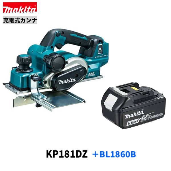 マキタ KP181DZ + BL1860B 18V 充電式 カンナ 【本体+バッテリBL1860B×1本】■安心のマキタ純正/新品/未使用■◇拍卖
