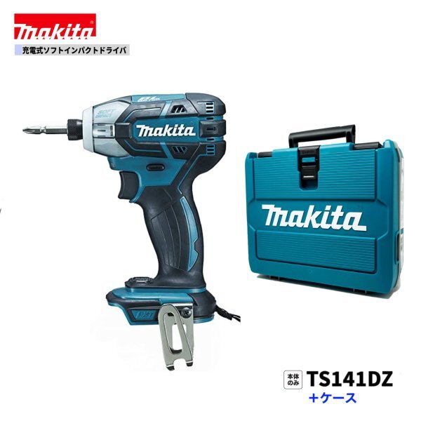 マキタ TS141DZ + CASE 18V 充電式ソフトインパクトドライバ 【本体+純正ケース】■安心のマキタ純正/新品/未使用■拍卖