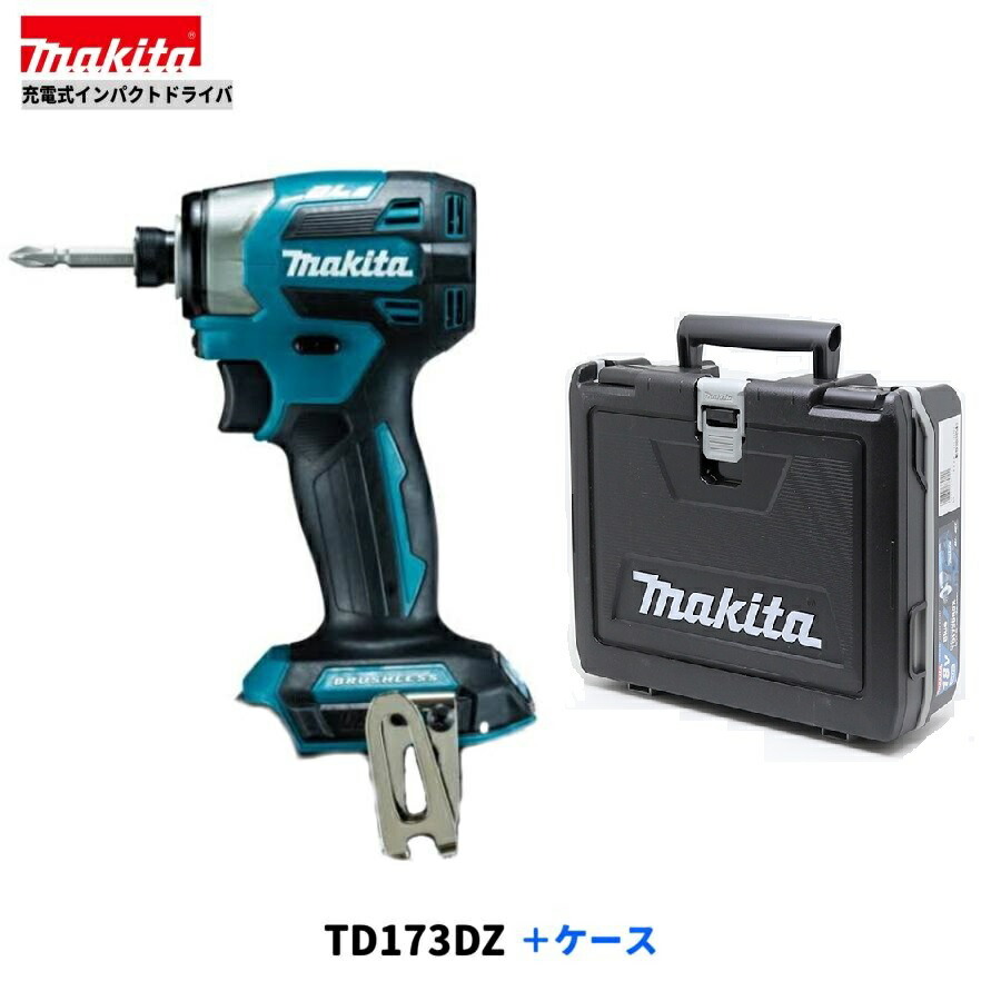 マキタ 18V TD173DZ (青)+ ケース 充電式 インパクトドライバ 【本体+純正ケース】■安心のマキタ純正/新品/未使用■拍卖