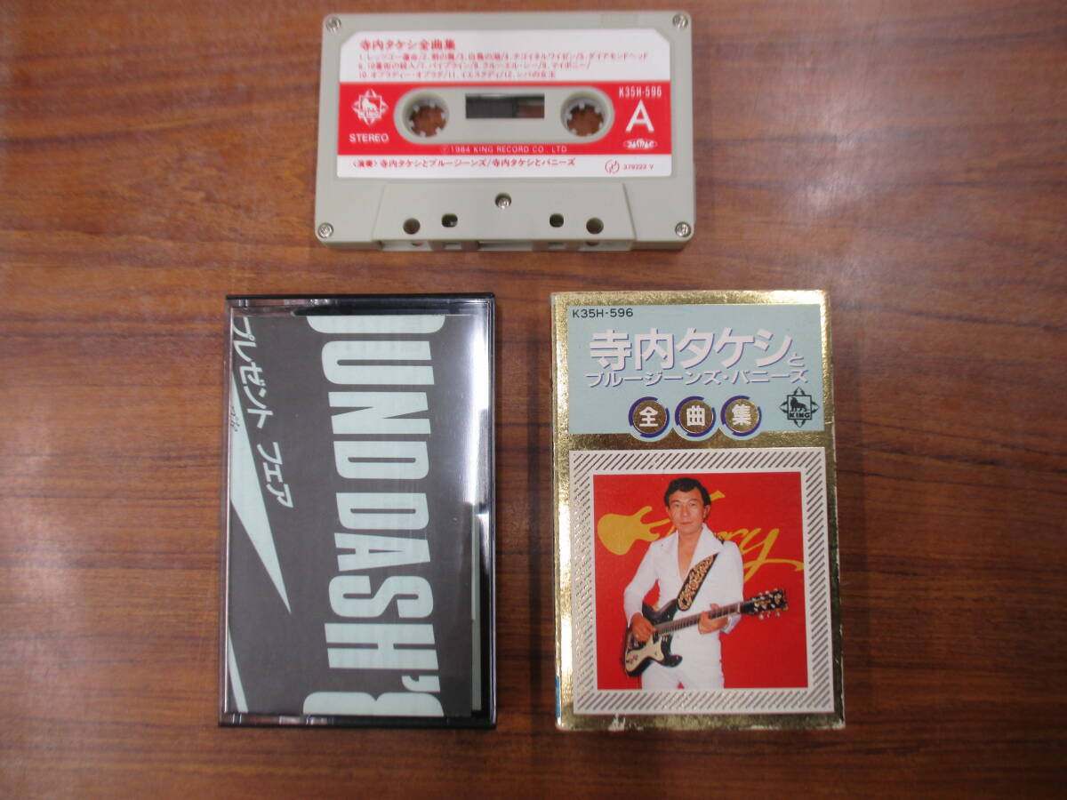 RS-6886【カセットテープ】寺内タケシとブルージーンズ・バニーズ 全曲集 / TAKESHI TERAUCHI / K35H-596 / cassette tape拍卖