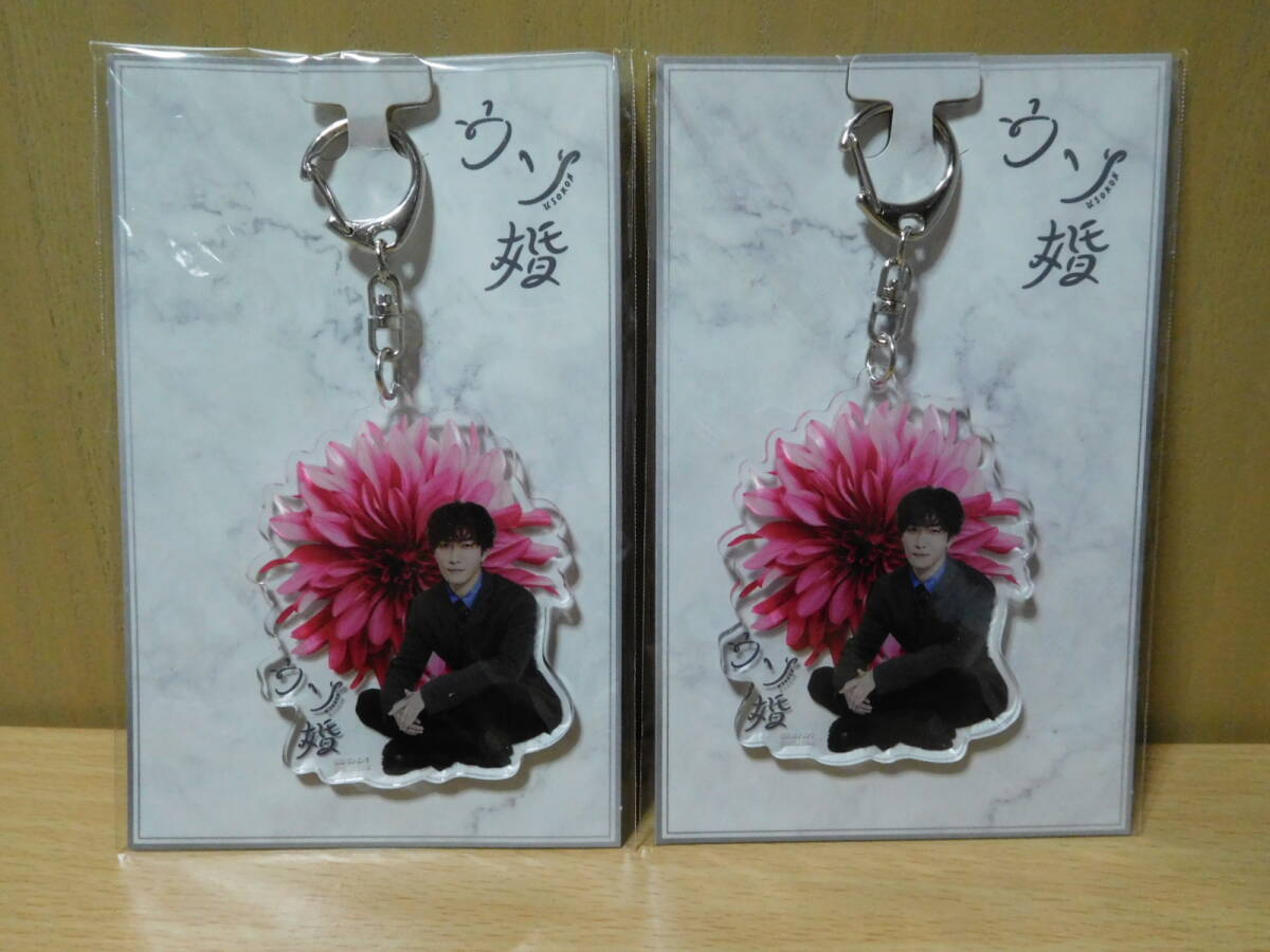 新品未開封 Snow Man スノーマン 渡辺翔太 アクリルキーホルダー2個セット ドラマ ウソ婚 公式グッズ アクキー アクスタ SnowMan 拍卖