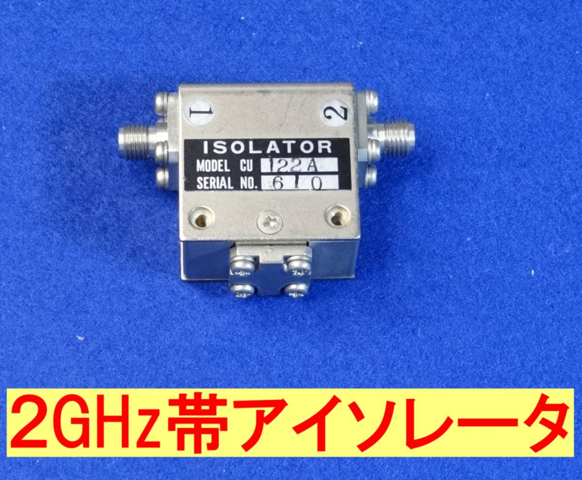 ★マイクロ波★2GHz帯のアイソレータ拍卖