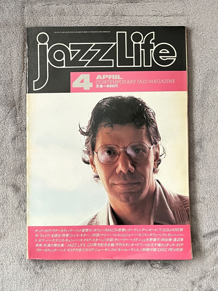◎ jazz Life ジャズライフ1989年 4月号 チックコリア MALTA T-SQUARE 特集ジャズギター 対談 ケニーバレル ジョーパス フレディハーバード拍卖