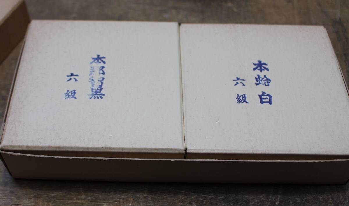 未使用品 天元碁石 本蛤碁石 本那智黒六級・本蛤白六級拍卖
