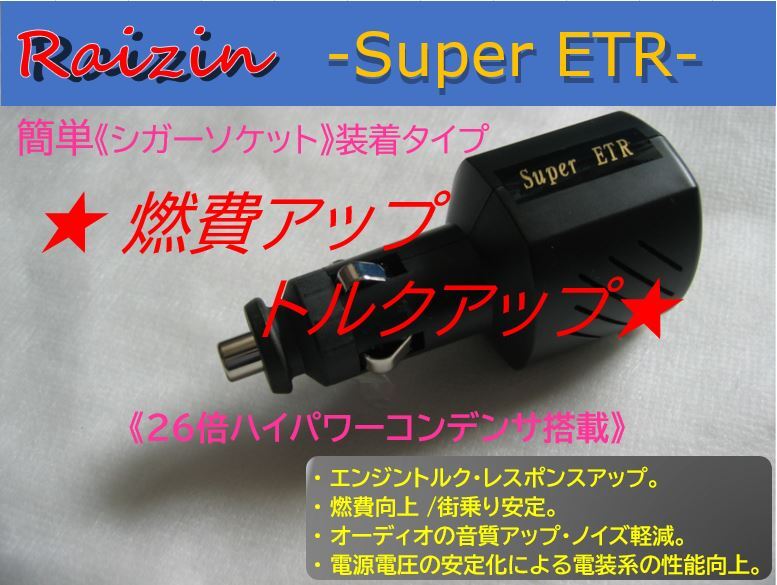 ★簡単装着★噂の燃費向上★セレナC25 C26 C27 前期/後期,M35 キャラバン NV350 ライジン改 ノート E12 エクストレイル T30 T31 T32 純正拍卖