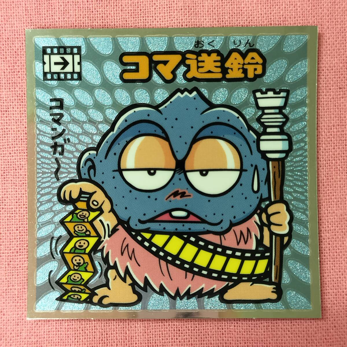 ビックリマン伝説 124-守 コマ送鈴拍卖