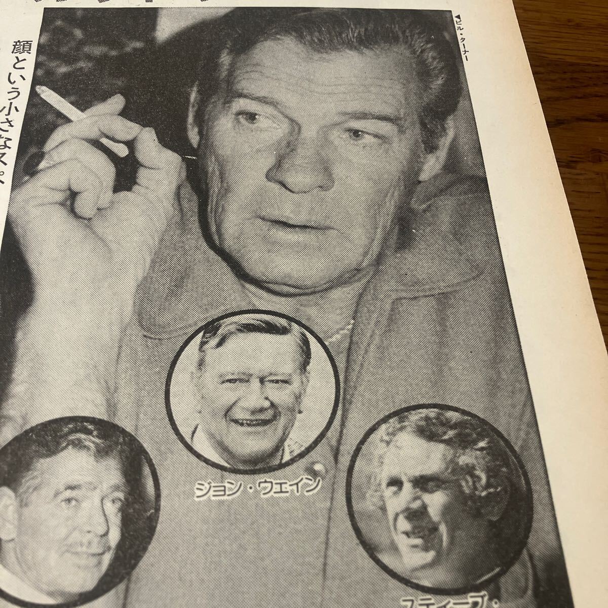 ビル・ターナー【ハリウッドの名メーキャップ師ビルターナーが見たノー・メイクのスター】Jウェイン、マックウィーン他説明参照BKHYSR9804拍卖