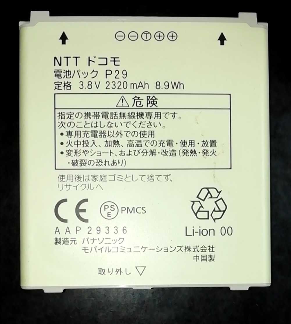 【中古・残り1個】NTTドコモP29純正電池パックバッテリー【充電確認済】対応機種(参考)P-02E拍卖