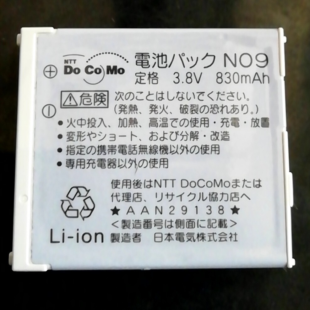 【中古】NTTドコモN09純正電池パックバッテリー【充電確認済】対応機種(参考)N901iS/N902i/N902i/SN902iX/N902iL拍卖