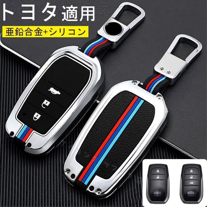 トヨタ適用 スマートキーケースToyota キーケース 新型ハリアー 80系 グランエース ミライ MIRAI ハイラックス GUN125☆カラー/2色選択/1点拍卖