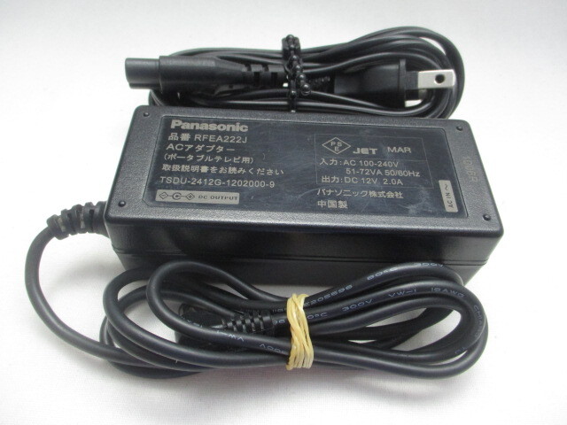 AD35676★パナソニック Panasonic★ACアダプター★RFEA222J★保証付!即決!拍卖