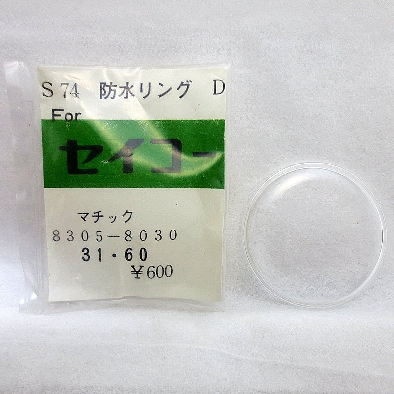 PK22485R★ヨシダ★SEIKO用 風防 31.60ミリ★S74★防水リングD 未使用品 長期保管品 マチック 8305-8030拍卖