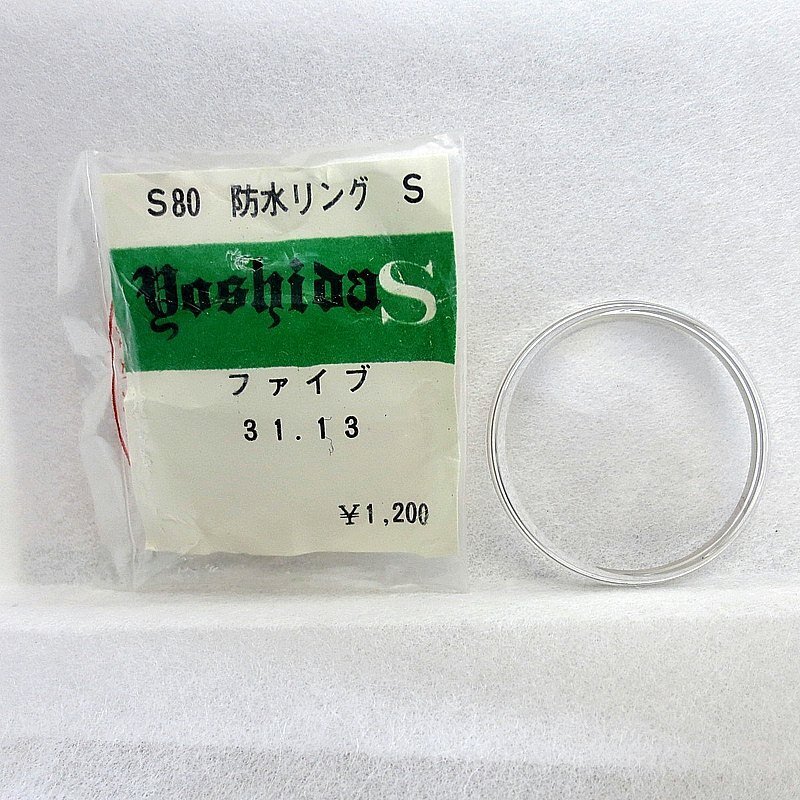 PK22513R★ヨシダ★SEIKO用 風防 31.13ミリ★S80★防水リングS 未使用品 長期保管品 ファイブ拍卖