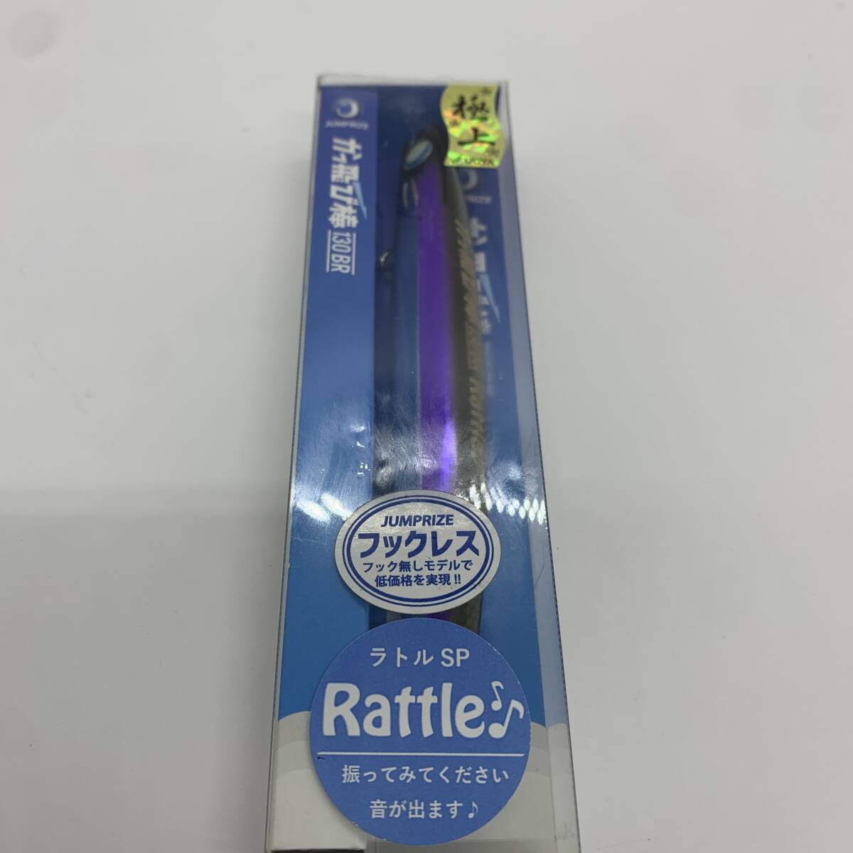 I-90535 ジャンプライズ かっ飛び棒 130BR ラトルSP拍卖