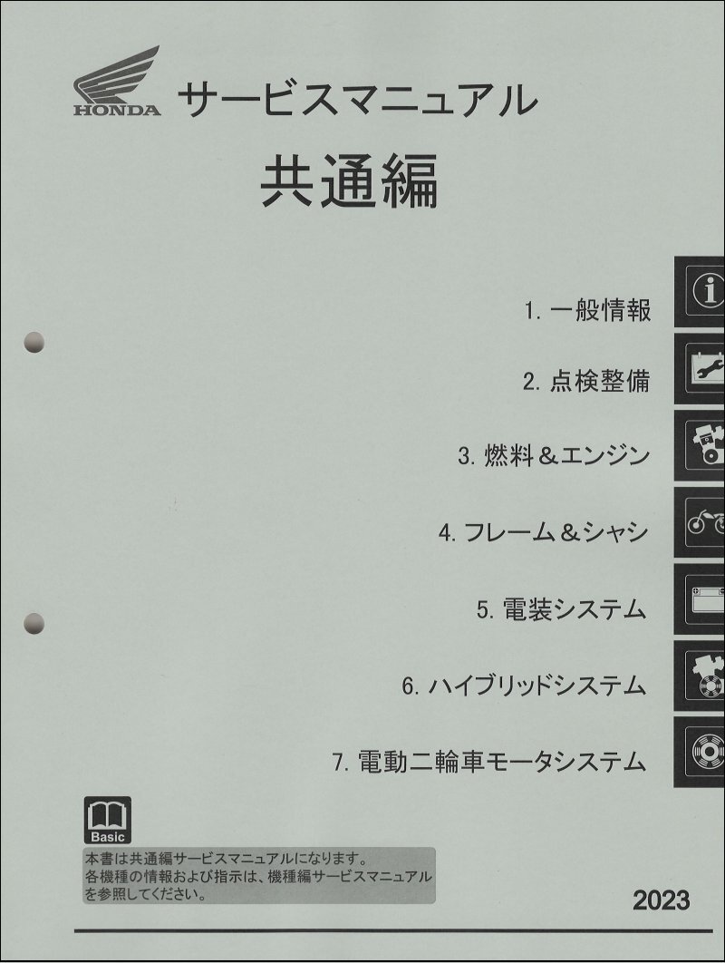 原付一種/原付二種/軽二輪用共通編 2023 ホンダ サービスマニュアル 整備書(共通編) メンテナンス 受注生産品 新品 60BSC04拍卖