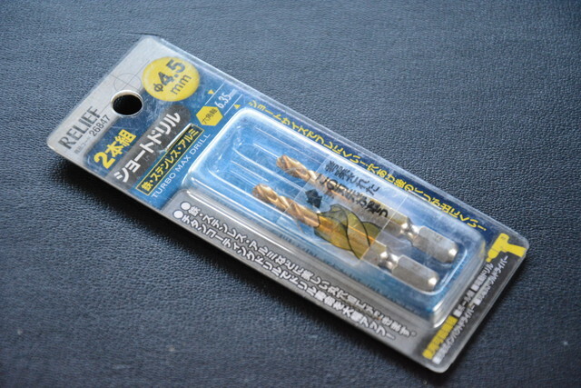 RELIFE 六角軸 ショートドリル ステンレス/鉄/アルミ 4.5mm×2本SET 未使用品 0213-3 検索用語→Aレター50g10内イチネン拍卖