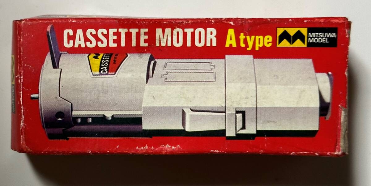 【未組立・未使用】カセットモーターAタイプ(CASSETTE MOTOR Atype)  水中モーター ミツワモデル拍卖