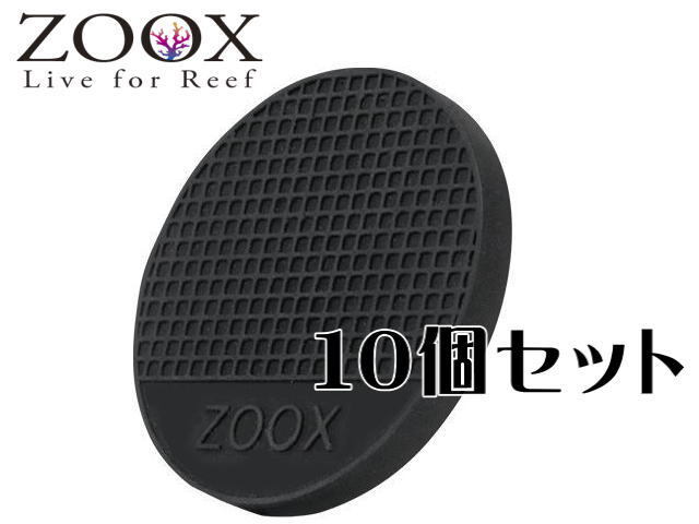 ZOOX ハイエンド ブラックシリコン フラグプラグ フラット型 10個セット 送料無料 ネコポス発送拍卖