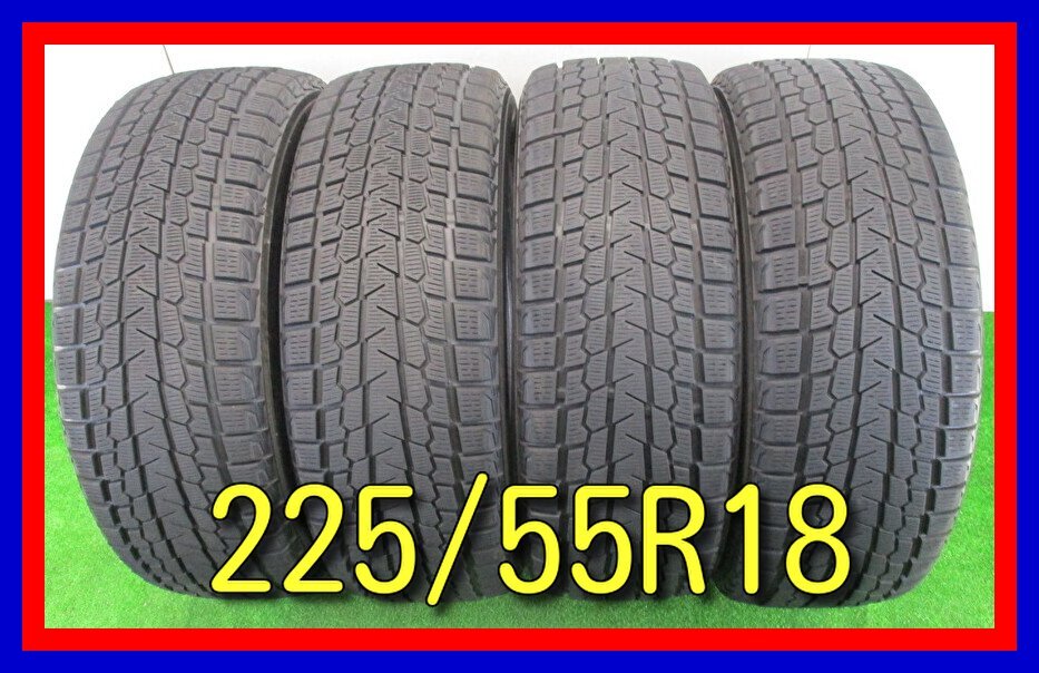 ■中古タイヤ■ 225/55R18 98Q YOKOHAMA ice GUARD G075 アウトランダー デリカD:5 フォレスター等 冬タイヤ 激安 送料無料 C88拍卖