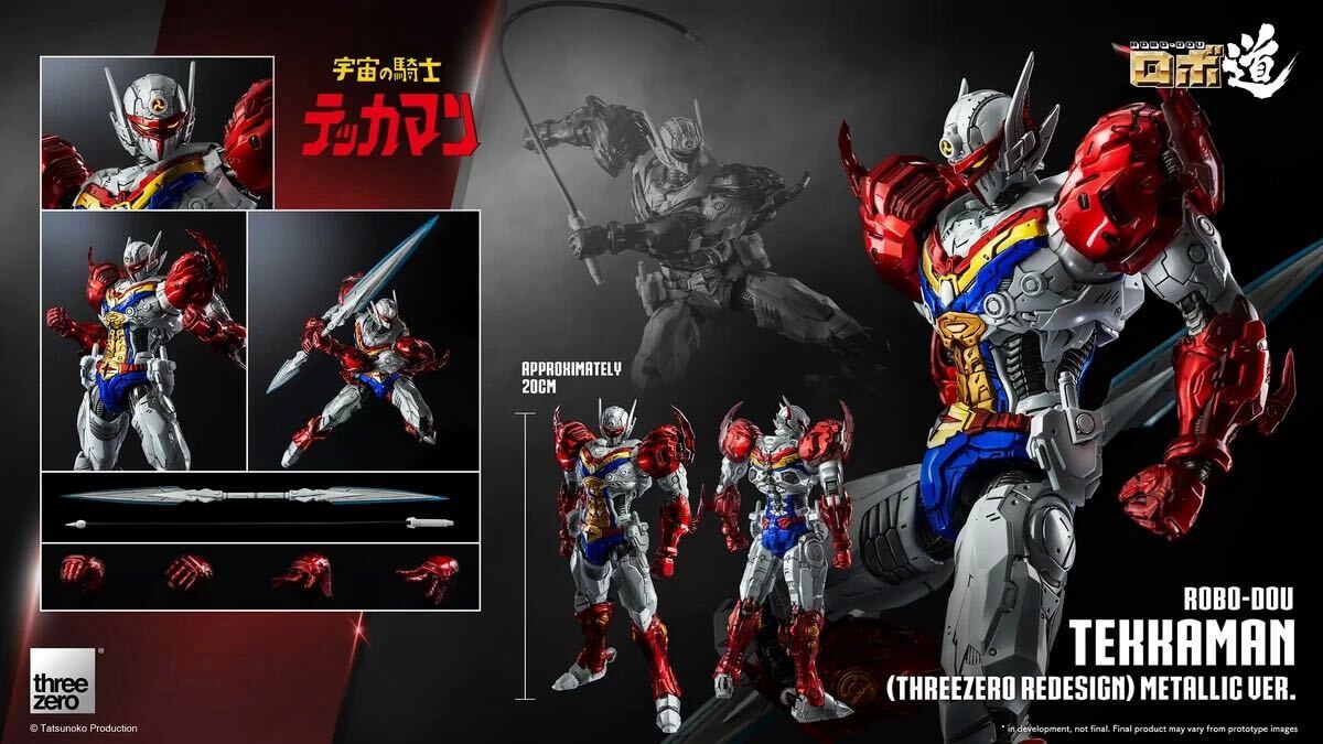 threezero ロボ道 テッカマン メタリック 限定.Ver 未開封新品 3Z0540 ROBO-DOU Tekkaman The Space Knight Metallic Ver スリーゼロ 拍卖