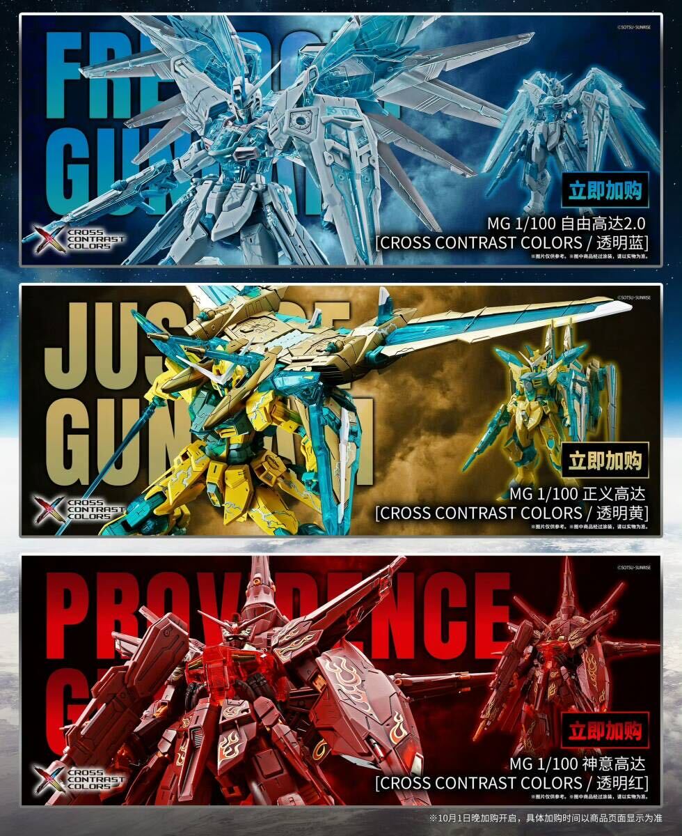 海外限定 MG 1/100 フリーダム ジャスティス プロヴィデンス クリアレッド クリアブルー クリアイエロー 3体セット 機動戦士 ガンダム SEED拍卖