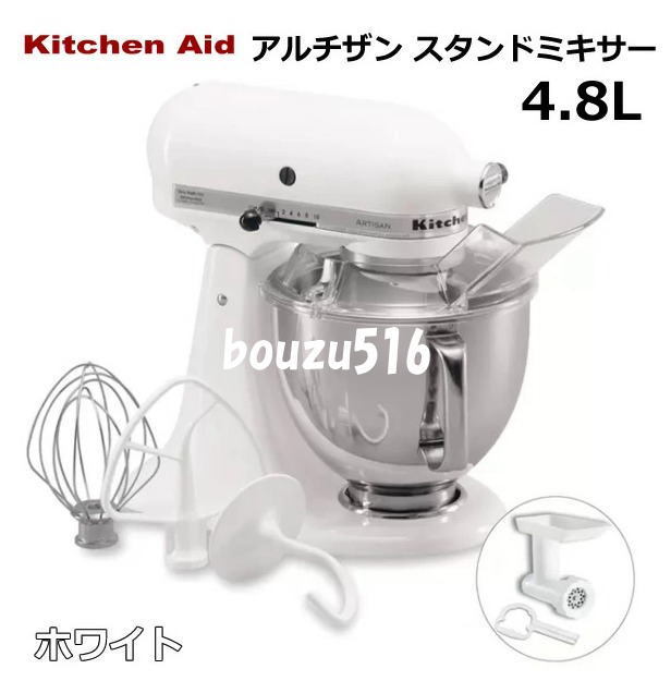 \新品即納/☆★KitchenAid (キッチンエイド) スタンドミキサー4.8リットル9KSM162WH☆彡誕生日ケーキ☆クッキー!パン!麺類拍卖