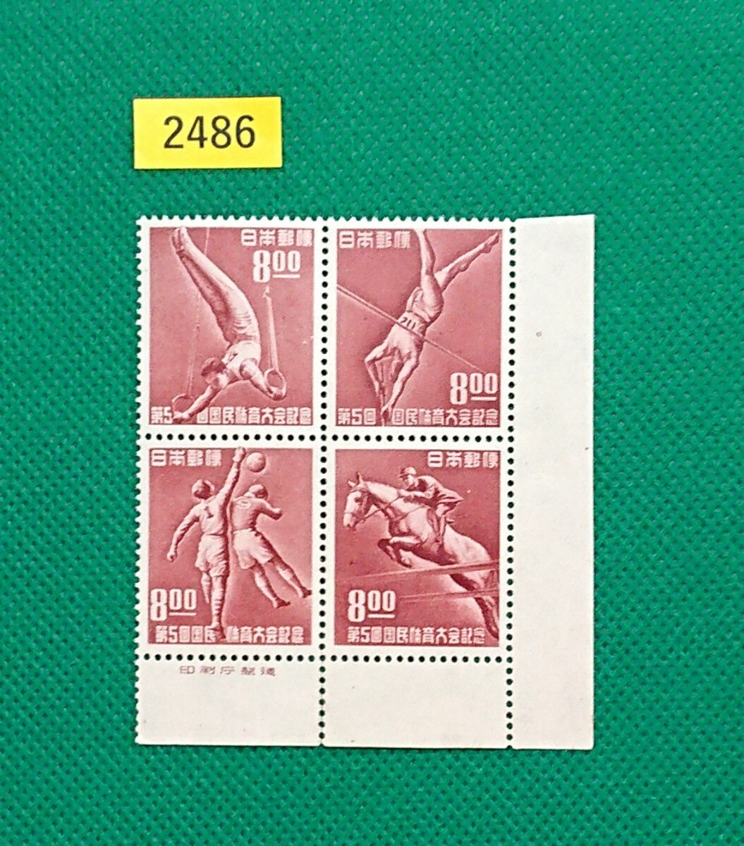 稀な高品質!銘版付!第5回国民体育大会/田型ブロック/1950年/極上美品/NH/シワ無/シミ無/糊艶良好/カタログ価格38,000円№2486拍卖