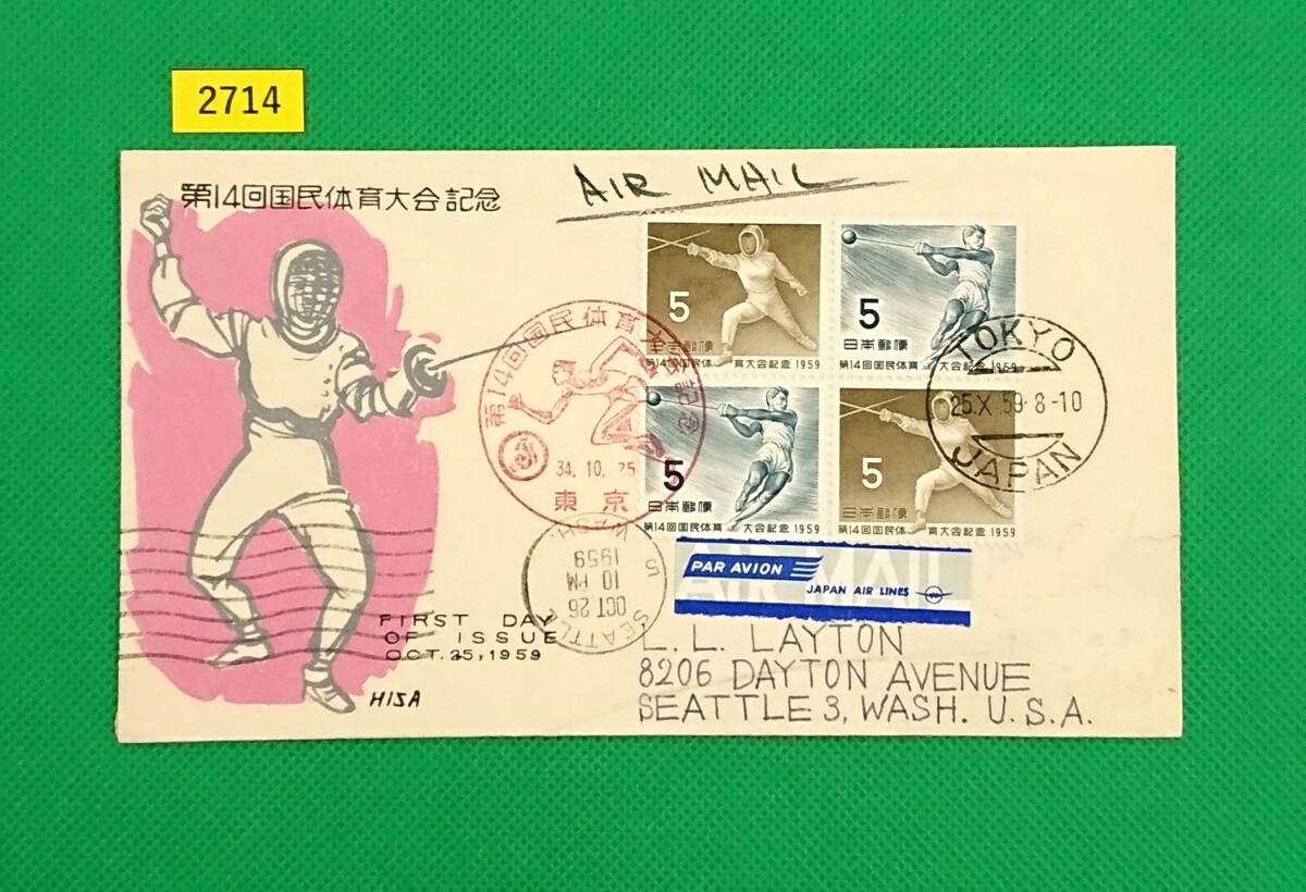 FDC/第14回国民体育大会/エンタイア/オシドリ貼り/初日印/東京記念印/東京欧文印/シアトル印/解説書無し/1959年10月25日/初日カバー/№2714拍卖