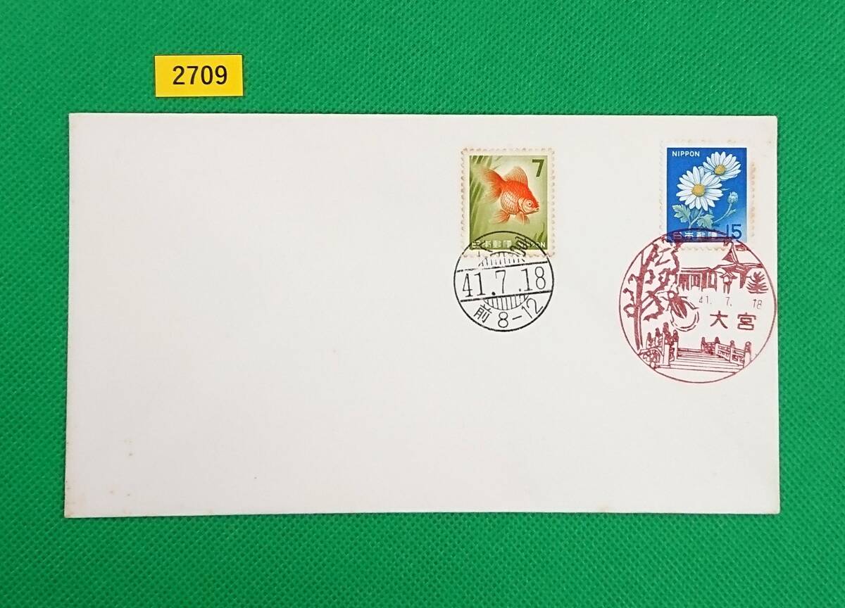 FDC/普通切手/第1次ローマ字入り/発光切手/初日印/大宮和文印/大宮風景印/解説書無し/1966年7月18日/初日カバー/№2709拍卖