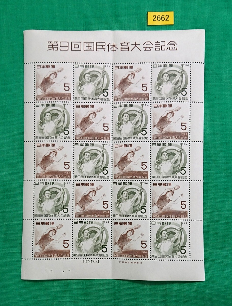 高品質!第9回国民体育大会/20枚1シート/NH/極上美品/シミ無/糊艶良好/1954年/カタログ価格18,000円/№2662拍卖