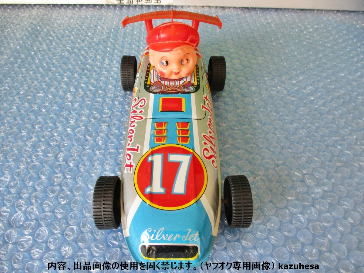 ブリキ おもちゃ シルバージェット SilverJet 17号車 昭和レトロ ビンテージ 当時物 コレクション拍卖