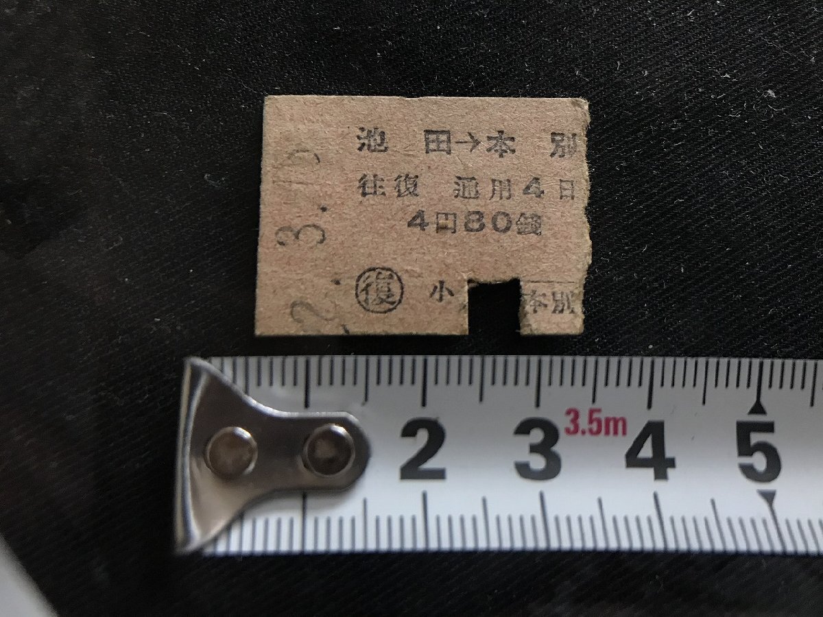 i▽* 国鉄 切符 昭和22.3.15 池田⇔本別 往復 復 乗車券 下入鋏券 北海道 鉄道 当時物 硬券 チケット レトロ 稀少 157/C03d拍卖